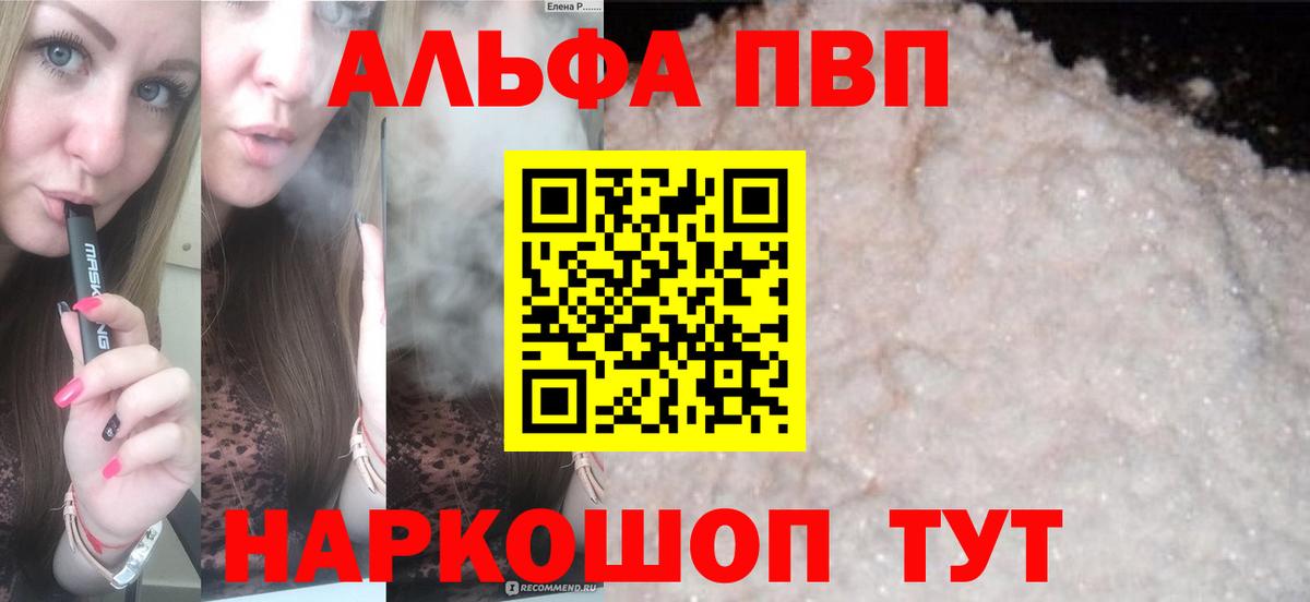 A PVP  Alfa_PVP VHQ  Alfa_PVP Соль  Alpha-PVP крисы CK  Вход с VPN  Фрязино 