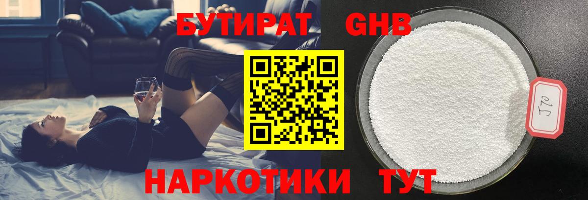 БУТИРАТ вода Фрязино