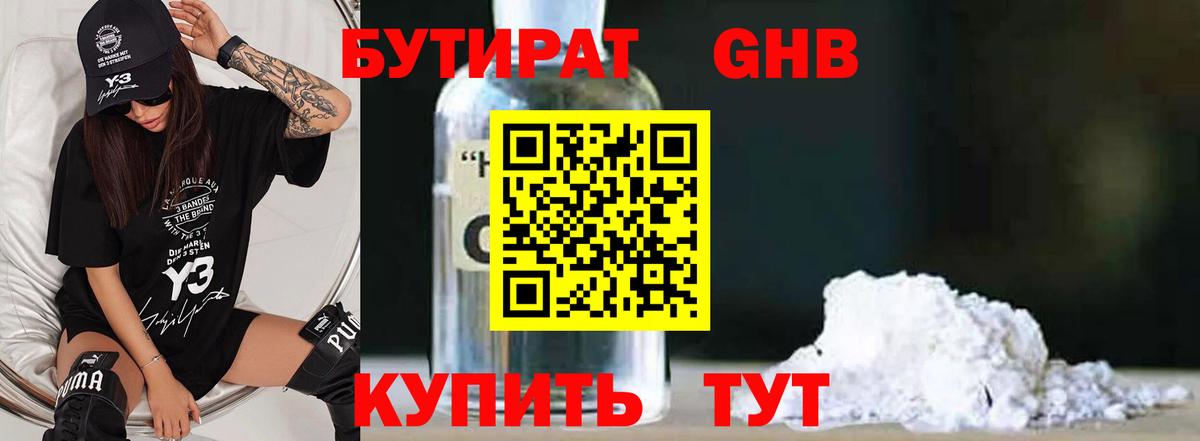 Бутират  Вход с VPN  Фрязино  Бутират жидкий экстази 