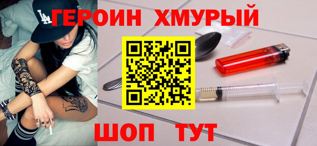 ГЕРОИН VHQ  Вход с VPN  Фрязино 