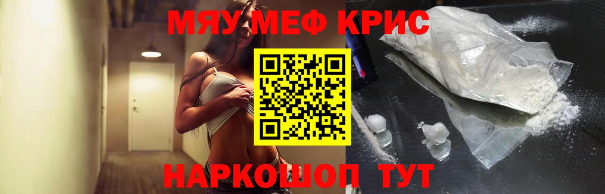 МЕФ кристаллы Фрязино