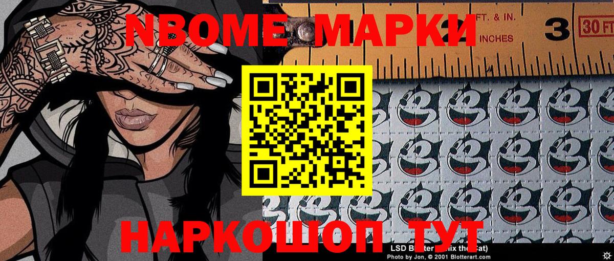 Марки NBOMe 1500мкг Фрязино
