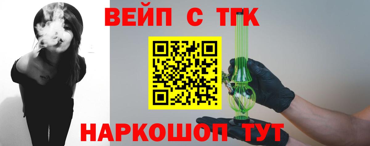ТГК вейп с тгк Фрязино