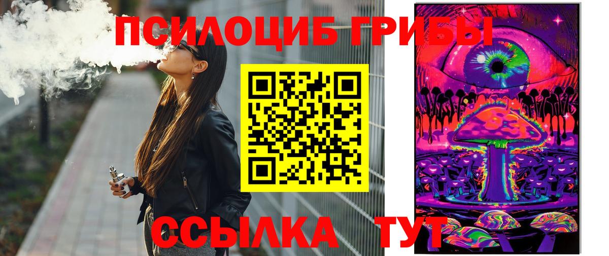 Галлюциногенные грибы Magic Shrooms  Вход с VPN  Фрязино 